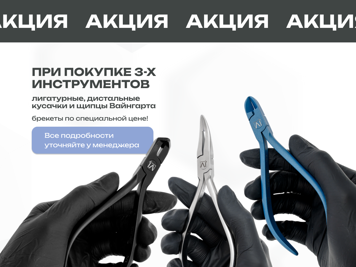 Брекеты по специальной цене!